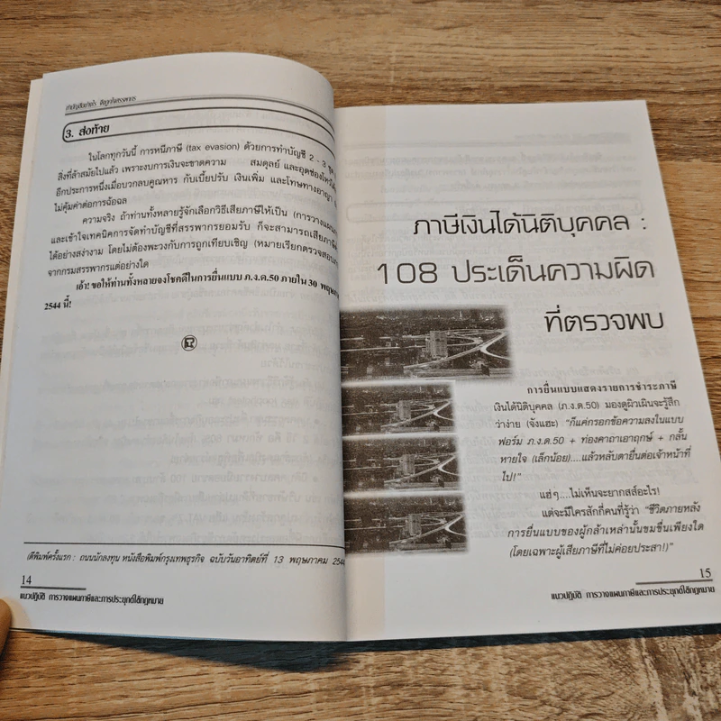 หมอภาษีพูด - อมรศักดิ์ พงศ์พศุตม์ รูปที่ 9