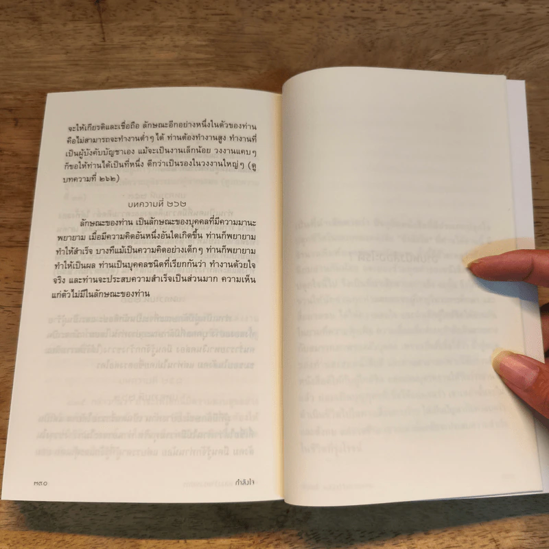 กำลังใจ Encouragement - หลวงวิจิตรวาทการ รูปที่ 11