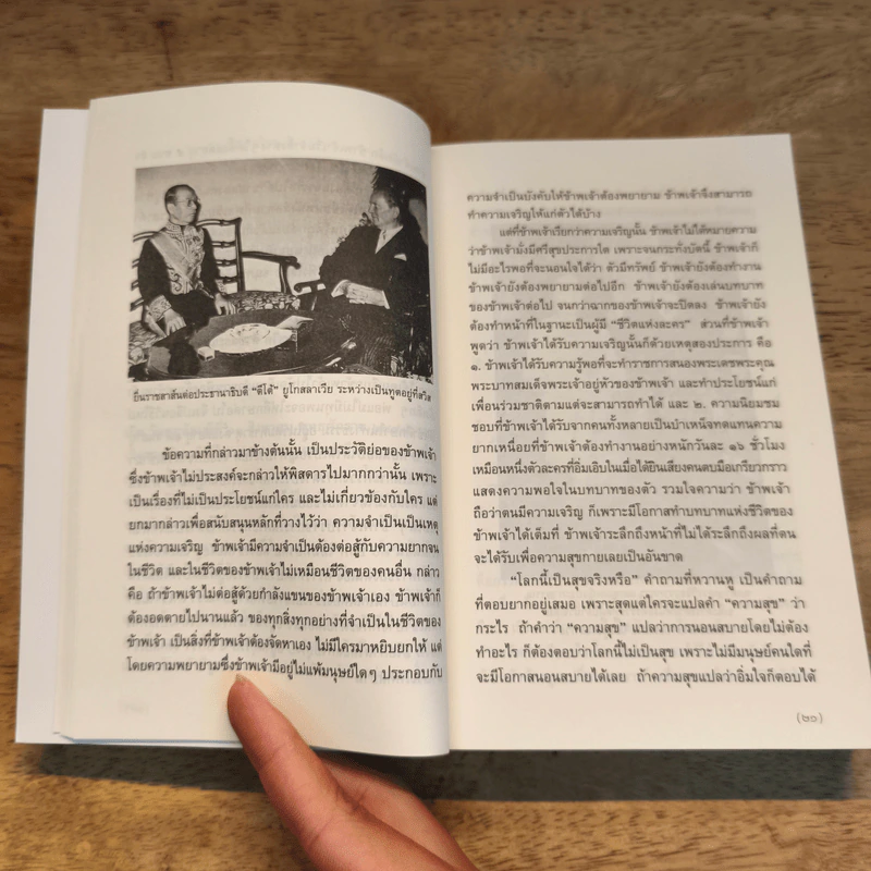 กำลังใจ Encouragement - หลวงวิจิตรวาทการ รูปที่ 10