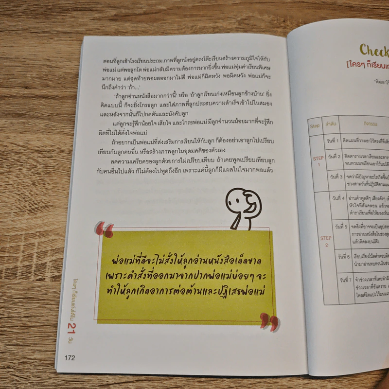 ใครๆ ก็เรียนเก่งได้ใน 21 วัน - ลีจีวอน รูปที่ 10