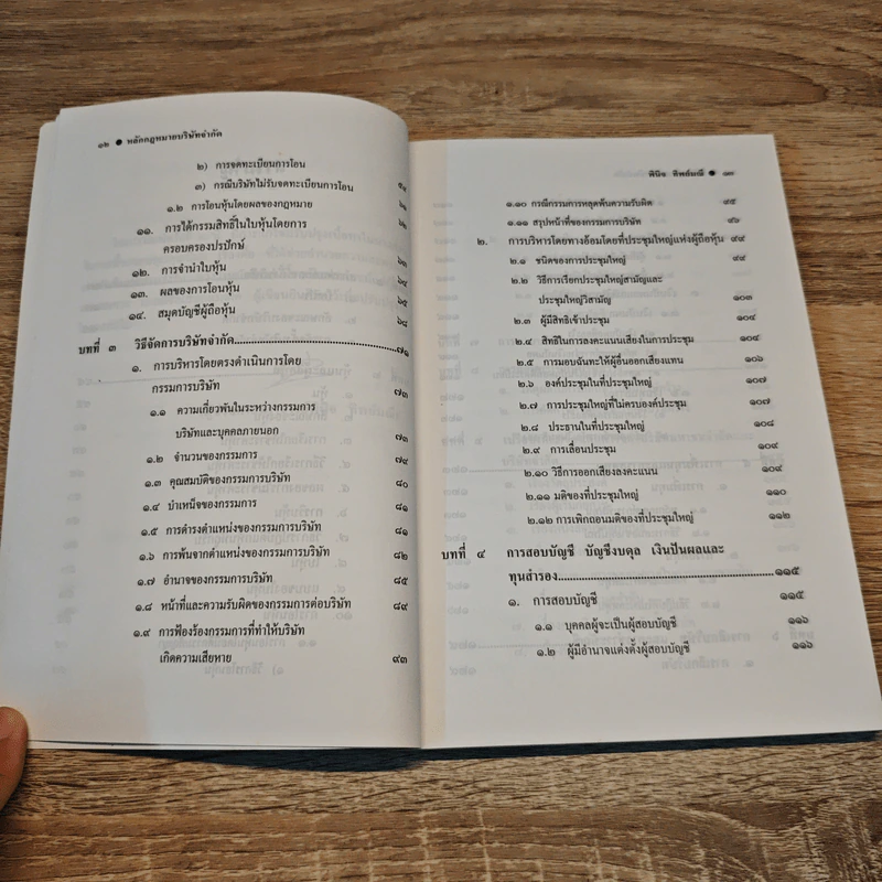 หลักกฎหมายบริษัทจำกัด - ผู้ช่วยศาสตราจารย์พินิจ ทิพย์มณี รูปที่ 9