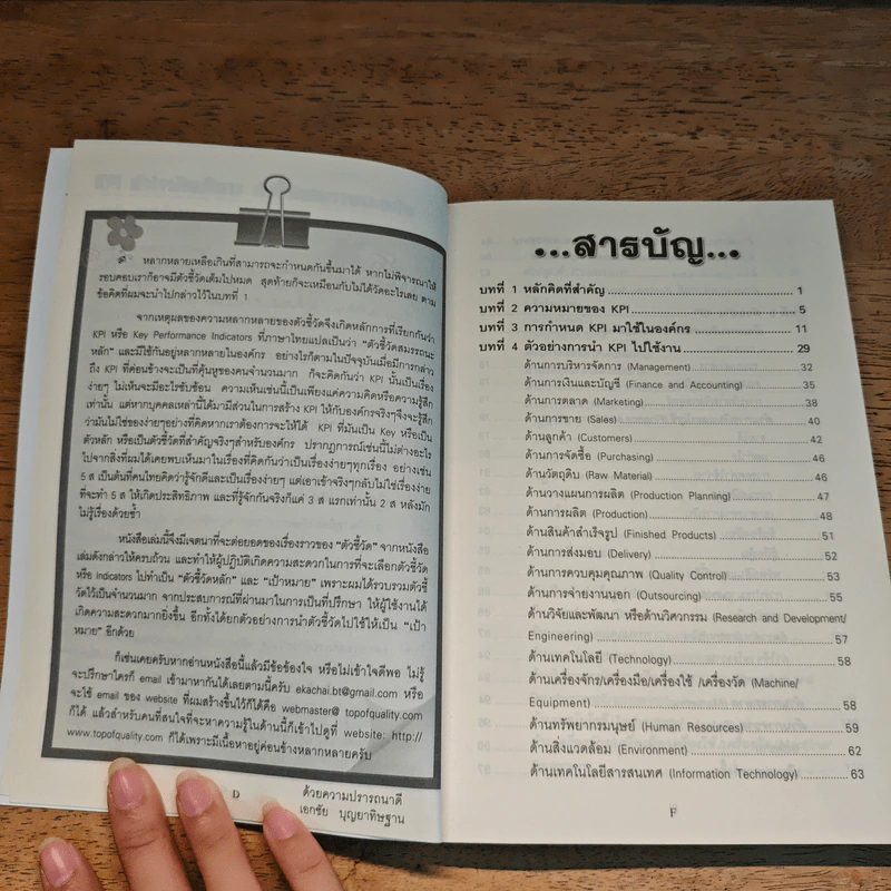 KPI หัวใจนักบริหาร ตัวชี้วัดสมรรถนะหลัก - เอกชัย บุญยาทิษฐาน รูปที่ 7
