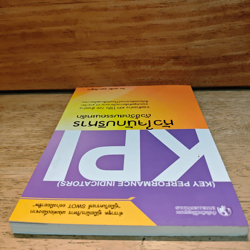 KPI หัวใจนักบริหาร ตัวชี้วัดสมรรถนะหลัก - เอกชัย บุญยาทิษฐาน รูปที่ 4