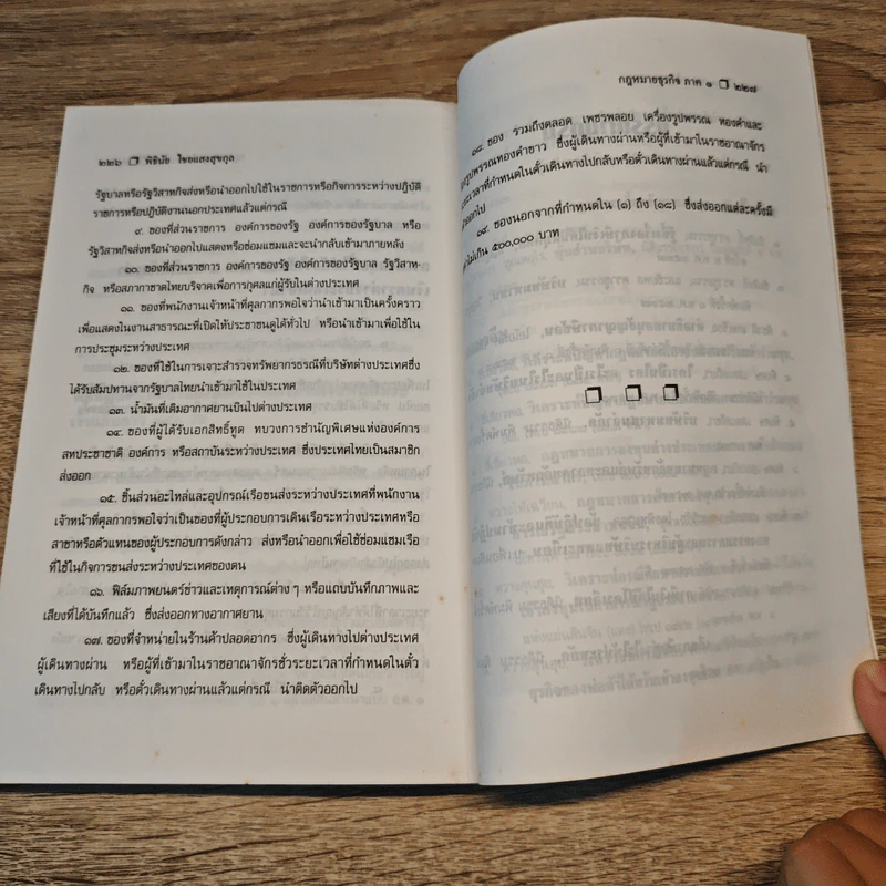กฎหมายธุรกิจ ภาค 1 - ผู้ช่วยศาสตราจสรย์ พิธินัย ไชยแสงสุขกุล รูปที่ 10