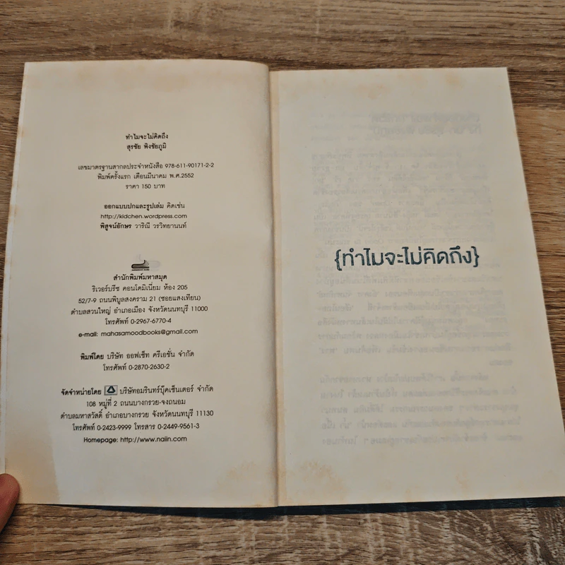 ทำไมจะไม่คิดถึง - สุรชัย พิงชัยภูมิ รูปที่ 6