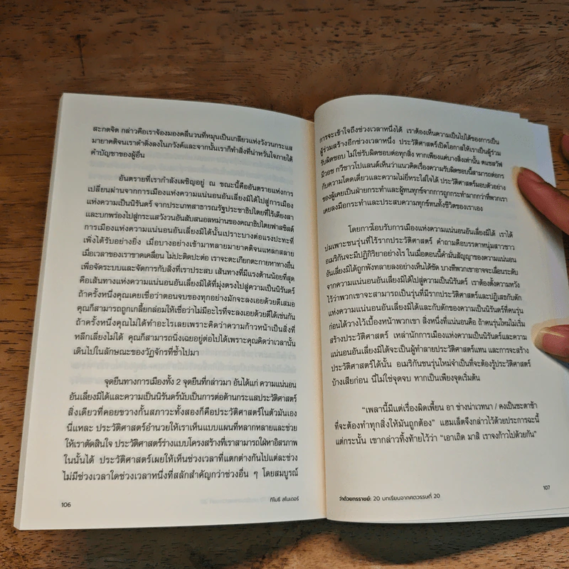 On Tyranny ว่าด้วยทรราชย์ - ทีโมรี สไนเดอร์, เนติวิทย์ โชติภัทร์ไพศาล รูปที่ 9