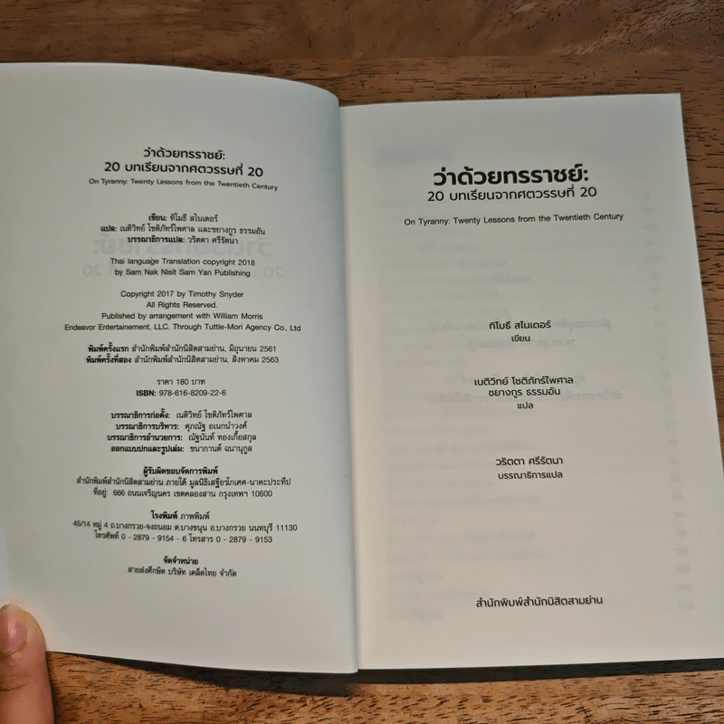 On Tyranny ว่าด้วยทรราชย์ - ทีโมรี สไนเดอร์, เนติวิทย์ โชติภัทร์ไพศาล รูปที่ 6