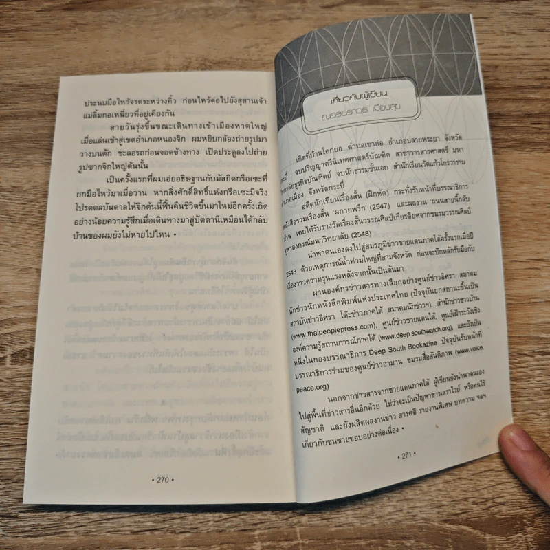 เป็นเขาและเป็นแขก - ณรรธราวุธ เมืองสุข รูปที่ 9