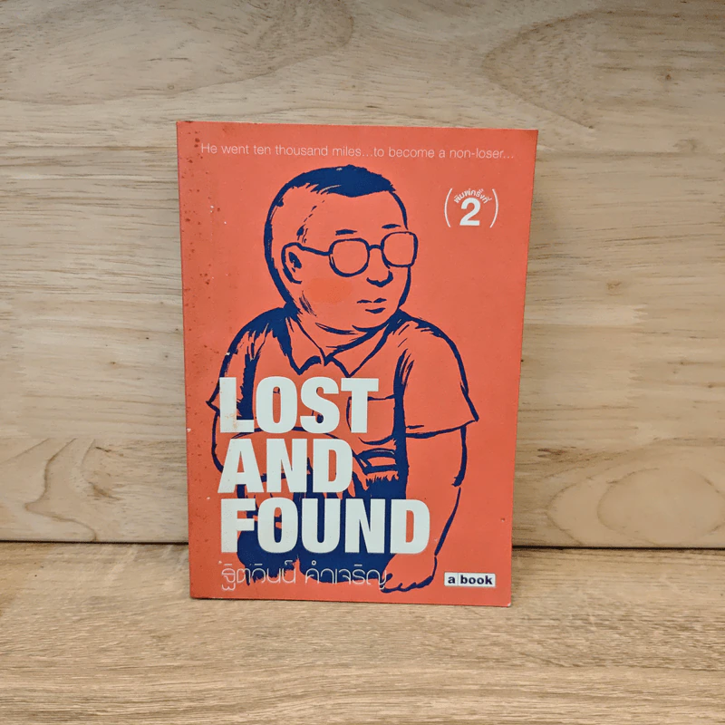 Lost and Found - ฐิตวินน์ คำเจริญ รูปที่ 1