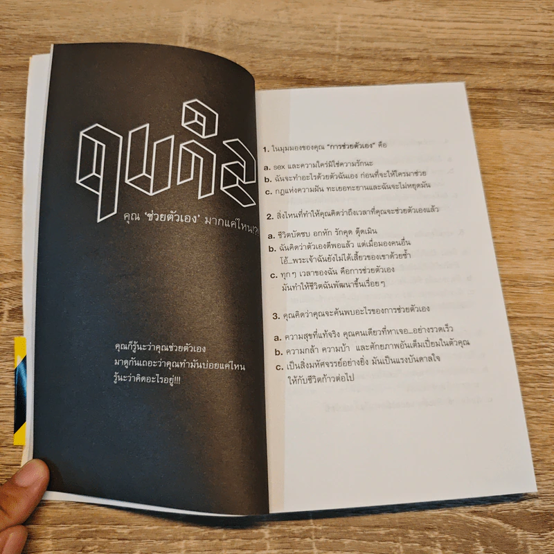 คู่มือช่วยตัวเอง - การต์ กองสวัสดิ์ รูปที่ 6