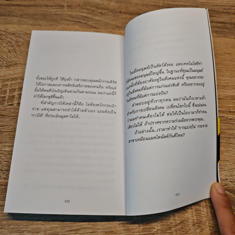คู่มือช่วยตัวเอง - การต์ กองสวัสดิ์ รูปที่ 8