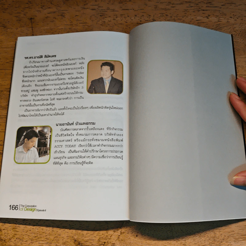 องค์กรมีดีไซน์ The Corporation of Design Episode II รูปที่ 10