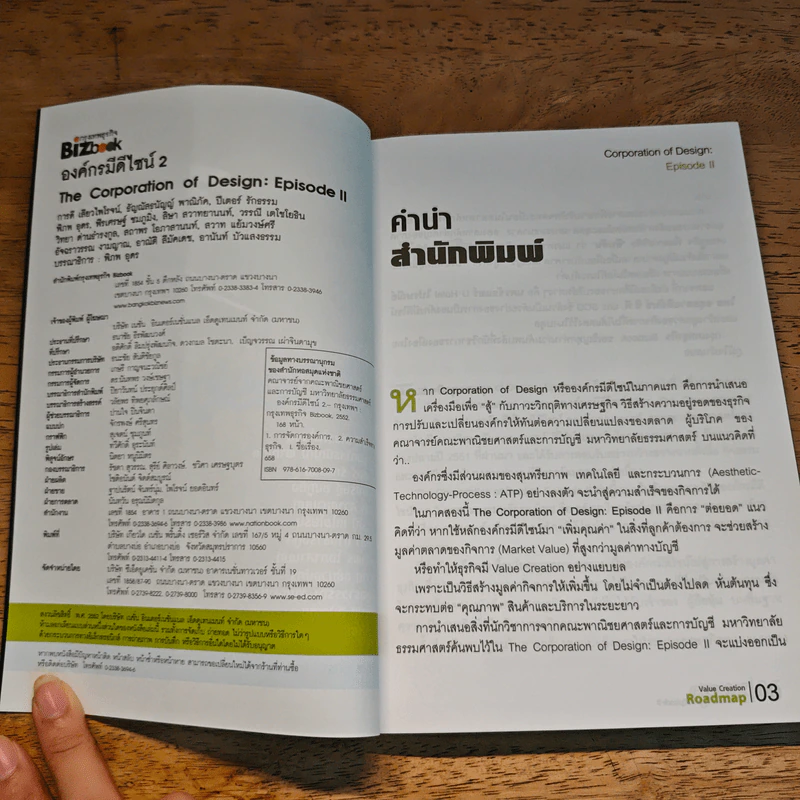 องค์กรมีดีไซน์ The Corporation of Design Episode II รูปที่ 6