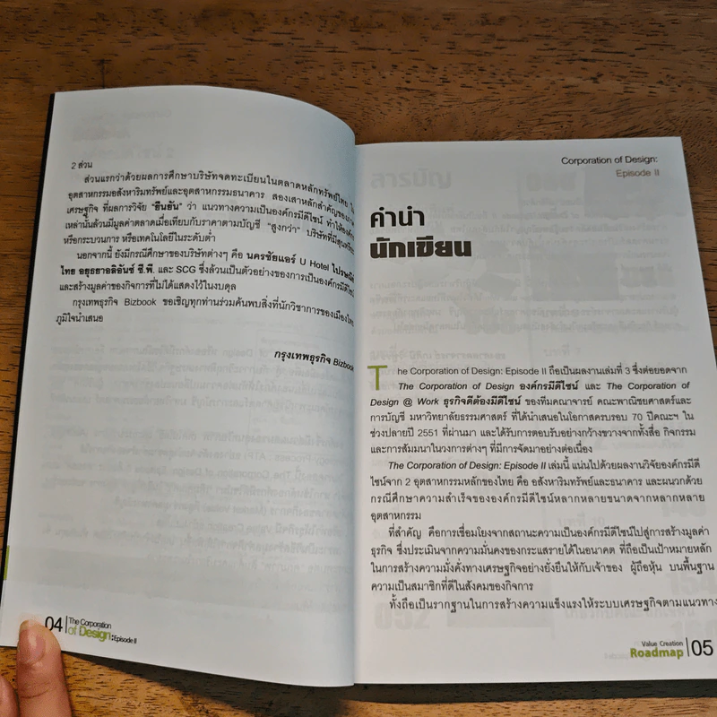 องค์กรมีดีไซน์ The Corporation of Design Episode II รูปที่ 7