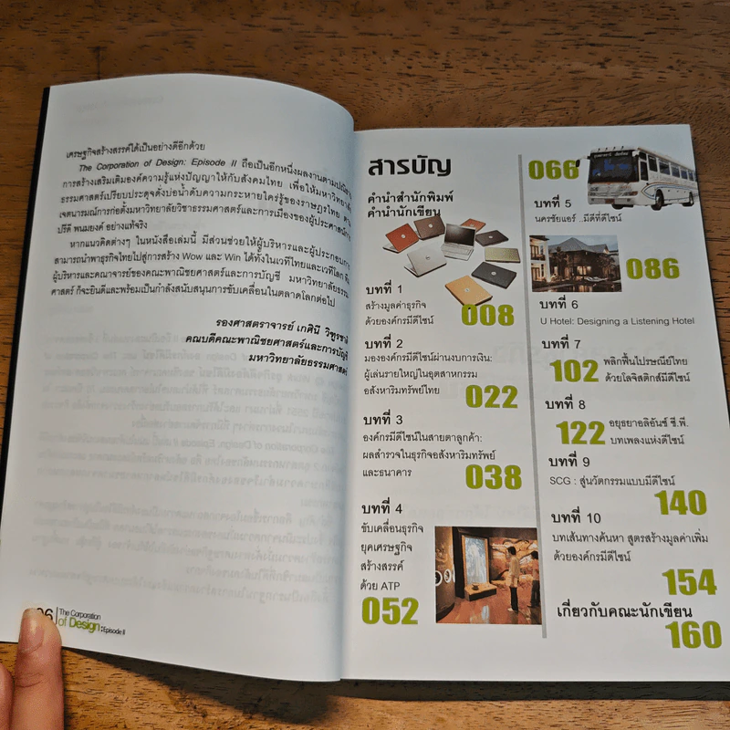 องค์กรมีดีไซน์ The Corporation of Design Episode II รูปที่ 8