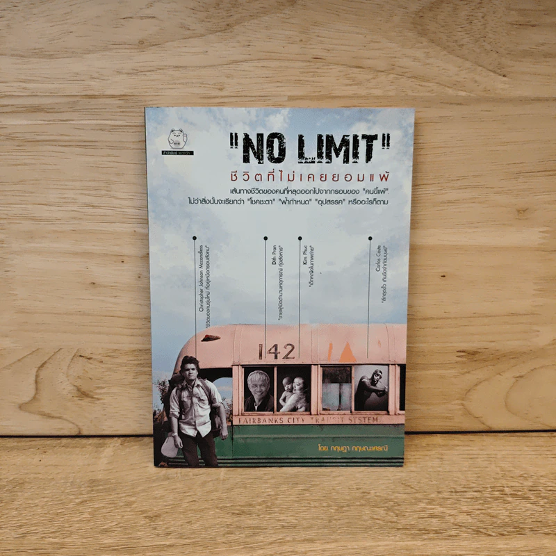 No Limit ชีวิตที่ไม่เคยยอมแพ้ - กฤษฏา กฤษณะเศรณี รูปที่ 1
