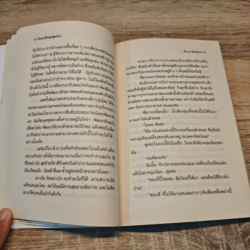 ลิ้นชักที่เลิกใช้ - วัน ณ จันทร์ธาร รูปที่ 9