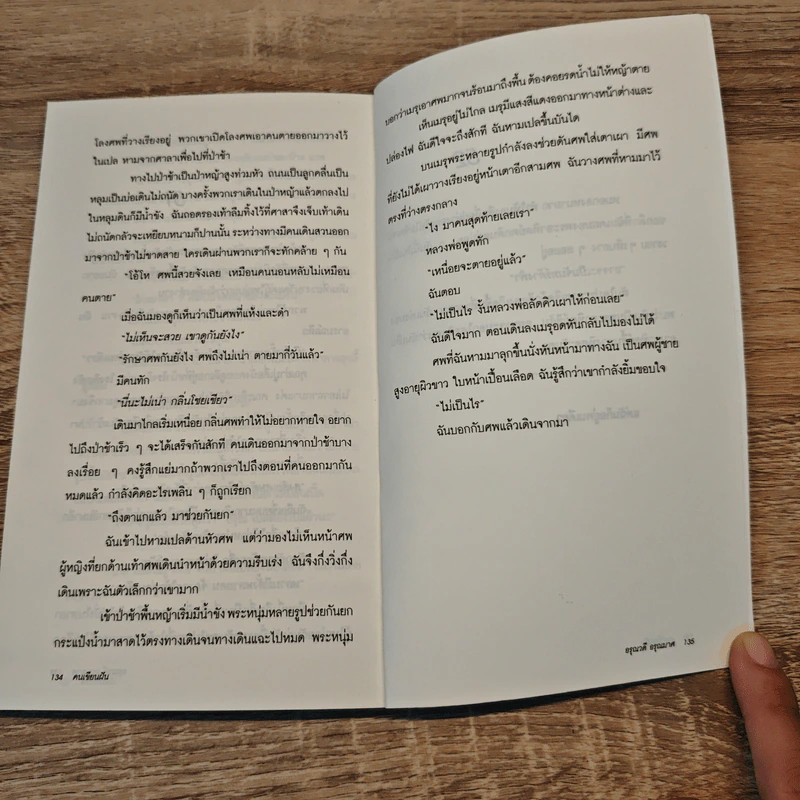 คนเขียนฝัน - อรุณวดี อรุณมาศ รูปที่ 8