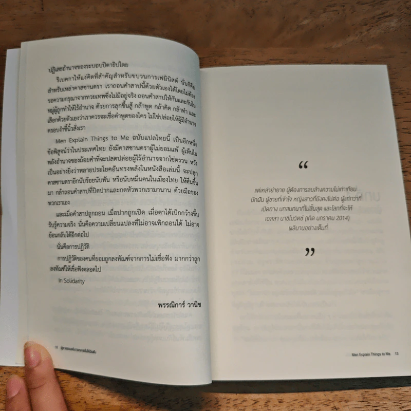 Men Explain Things to Me ผู้ชายชอบอธิบายหลายสิ่งให้ฉันฟัง - Rebecca Solnit รูปที่ 8