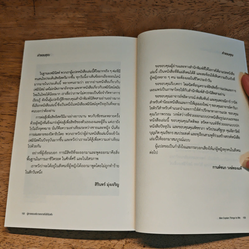 Men Explain Things to Me ผู้ชายชอบอธิบายหลายสิ่งให้ฉันฟัง - Rebecca Solnit รูปที่ 9