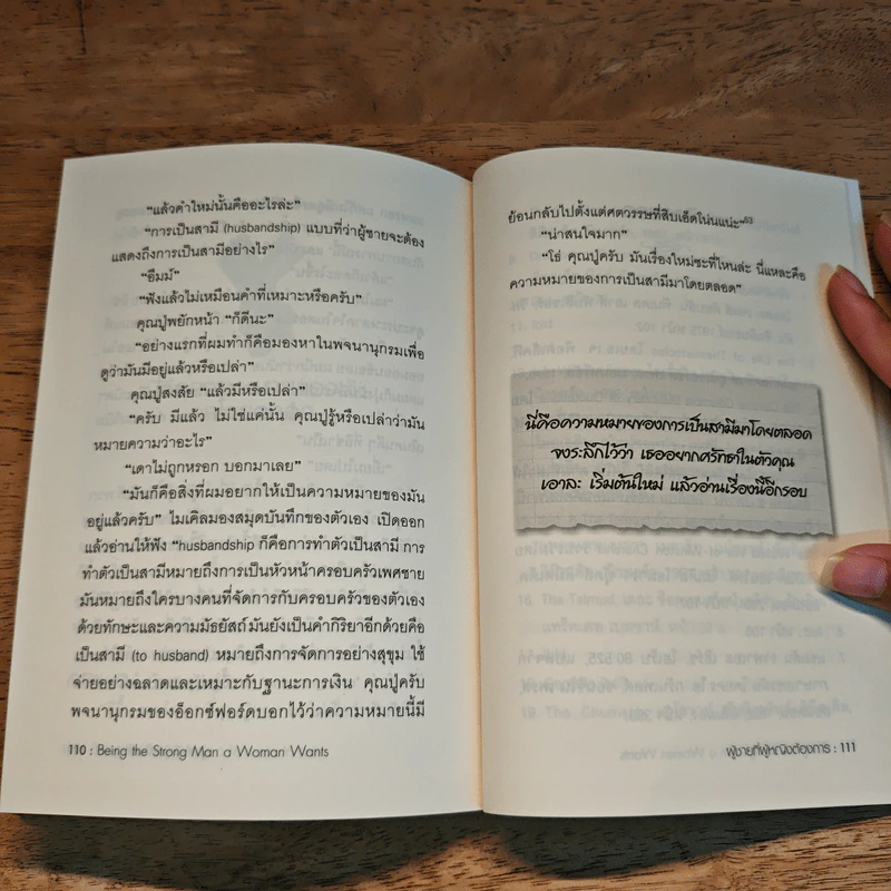 ผู้ชายที่ผู้หญิงต้องการ - เอลเลียต แคทซ์ รูปที่ 8