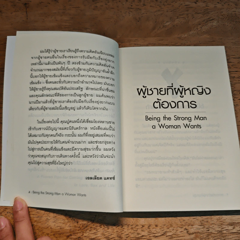 ผู้ชายที่ผู้หญิงต้องการ - เอลเลียต แคทซ์ รูปที่ 7