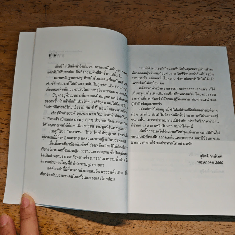 เซ็กดึกดำบรรพ์ของบรรพชนไทย - สุจิตต์ วงษ์เทศ รูปที่ 7