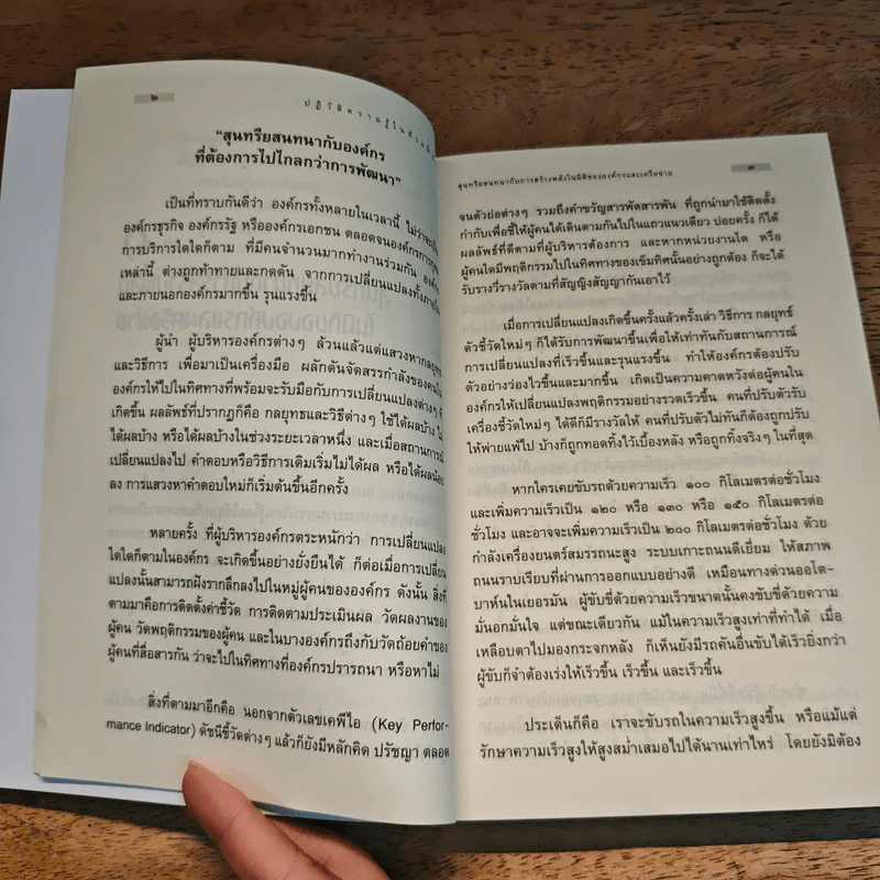 ปฏิวัติความรู้ในถ้วยน้ำชา - วิศิษฐ์ วังวิญญู รูปที่ 8
