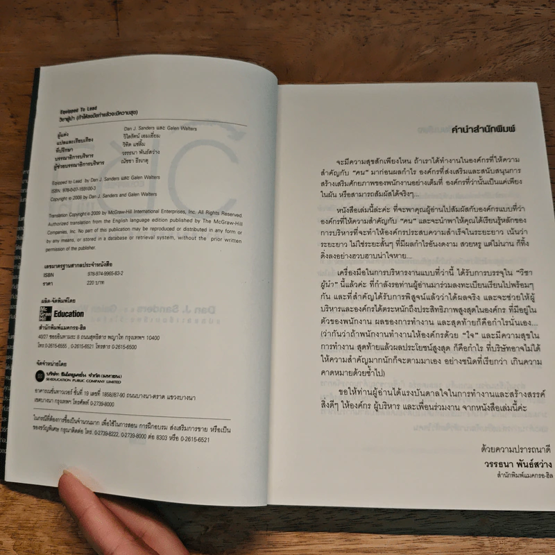 วิชาผู้นำ Equipped to Lead (ถ้าได้ลงมือทำแล้วจะมีความสุข) - Dan J. Sanders รูปที่ 6