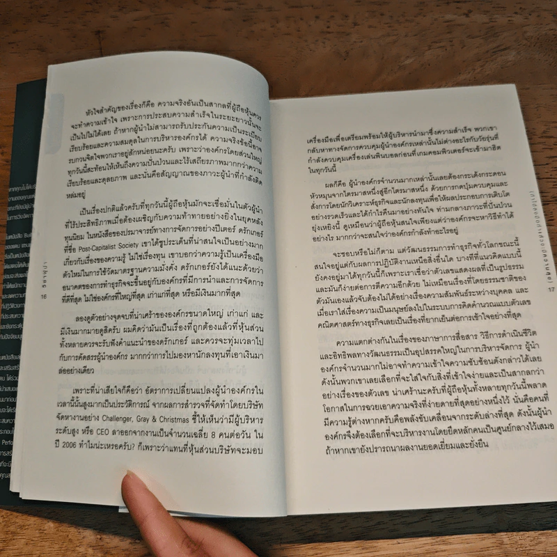 วิชาผู้นำ Equipped to Lead (ถ้าได้ลงมือทำแล้วจะมีความสุข) - Dan J. Sanders รูปที่ 8