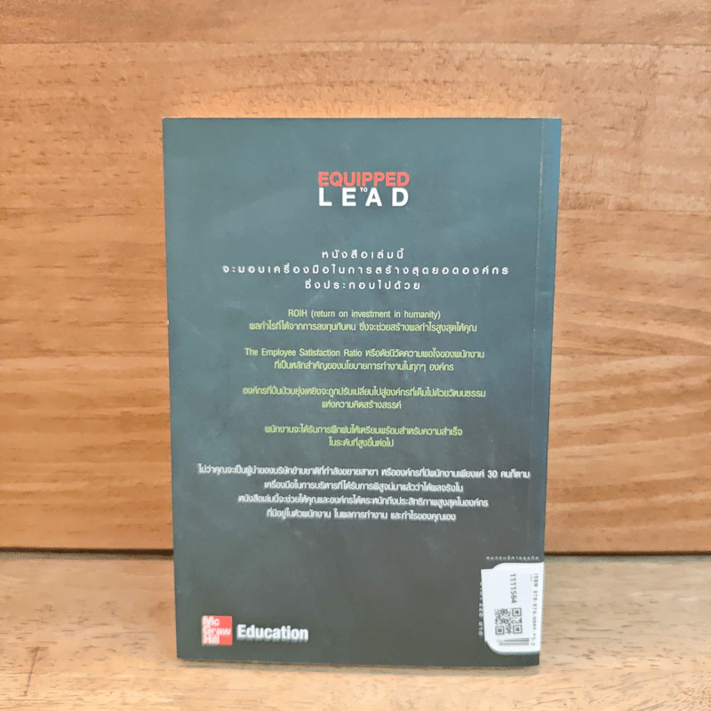 วิชาผู้นำ Equipped to Lead (ถ้าได้ลงมือทำแล้วจะมีความสุข) - Dan J. Sanders รูปที่ 5