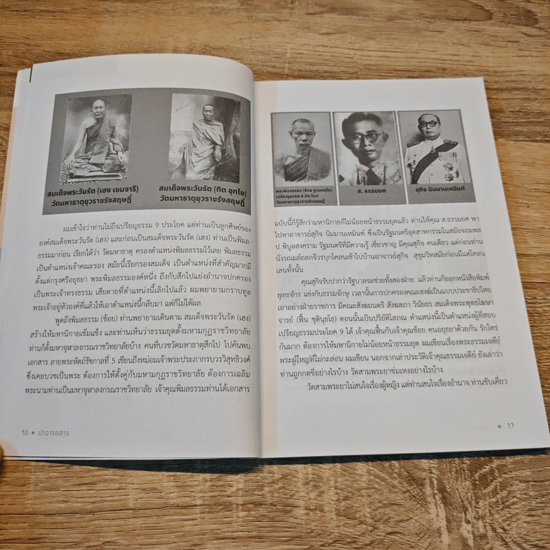 ปาจารยสาร ฉบับที่ 1 ปีที่ 45 ม.ค.-เม.ษ.2564 รูปที่ 7