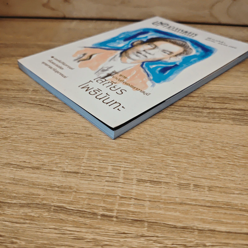 ปาจารยสาร ฉบับที่ 1 ปีที่ 45 ม.ค.-เม.ษ.2564 รูปที่ 3