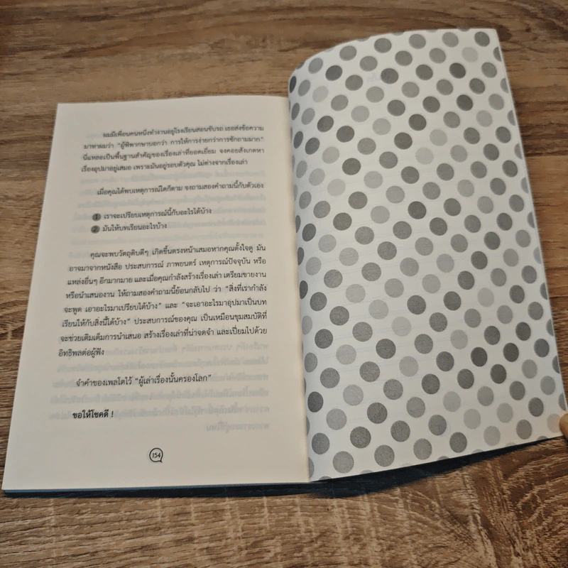 การตลาดดี ๆ ต้องมีเรื่องเล่า The Power of Storytelling - Ty Bennett รูปที่ 9