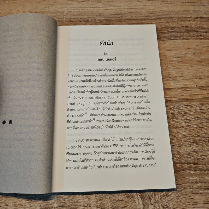 การตลาดดี ๆ ต้องมีเรื่องเล่า The Power of Storytelling - Ty Bennett รูปที่ 7