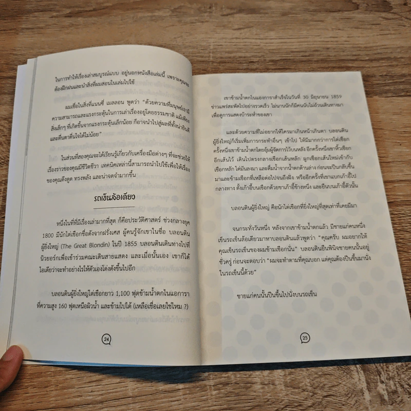 การตลาดดี ๆ ต้องมีเรื่องเล่า The Power of Storytelling - Ty Bennett รูปที่ 8