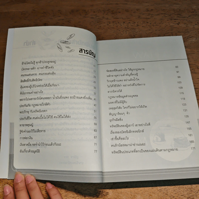 เรื่องง่ายง่าย กฎหมายการเงิน - สุธาสินี สิงหวิริยะ รูปที่ 8