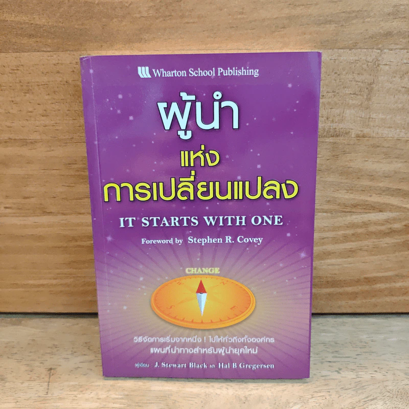 ผู้นำแห่งการเปลี่ยนแปลง รูปที่ 1