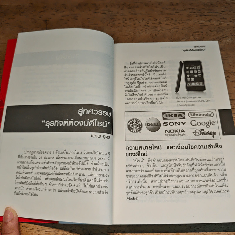 ธุรกิจดีต้องมีดีไซน์ The Corporation of Design @ Work เรื่องราวความสำเร็จขององค์กรไทย รูปที่ 8
