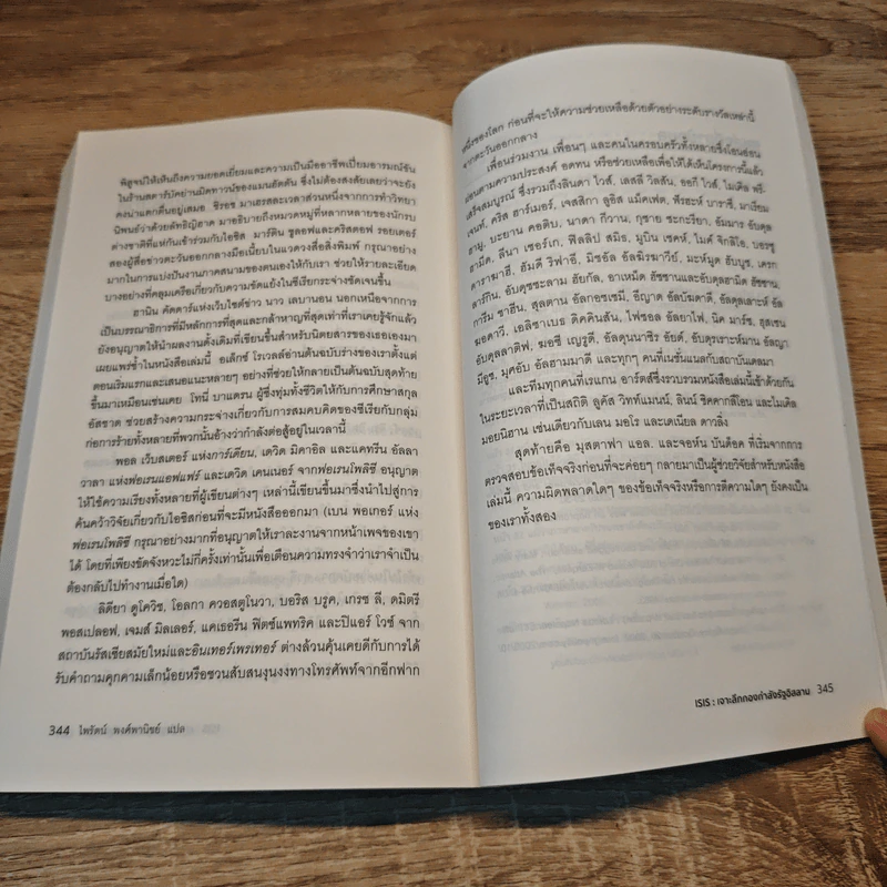 ISIS เจาะลึกกองกำลังรัฐอิสลาม - Michael Weiss, Hassan Hassan รูปที่ 9