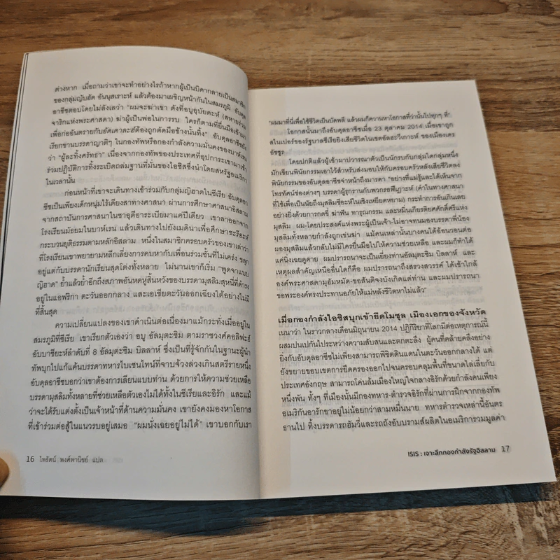 ISIS เจาะลึกกองกำลังรัฐอิสลาม - Michael Weiss, Hassan Hassan รูปที่ 8