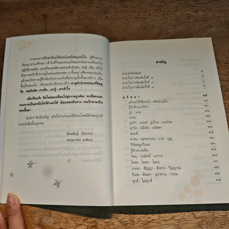ศรัทธากับหลักพุทธศาสนาที่แท้จริง - หลวงพ่อเทียน จิตฺตสุโภ รูปที่ 7