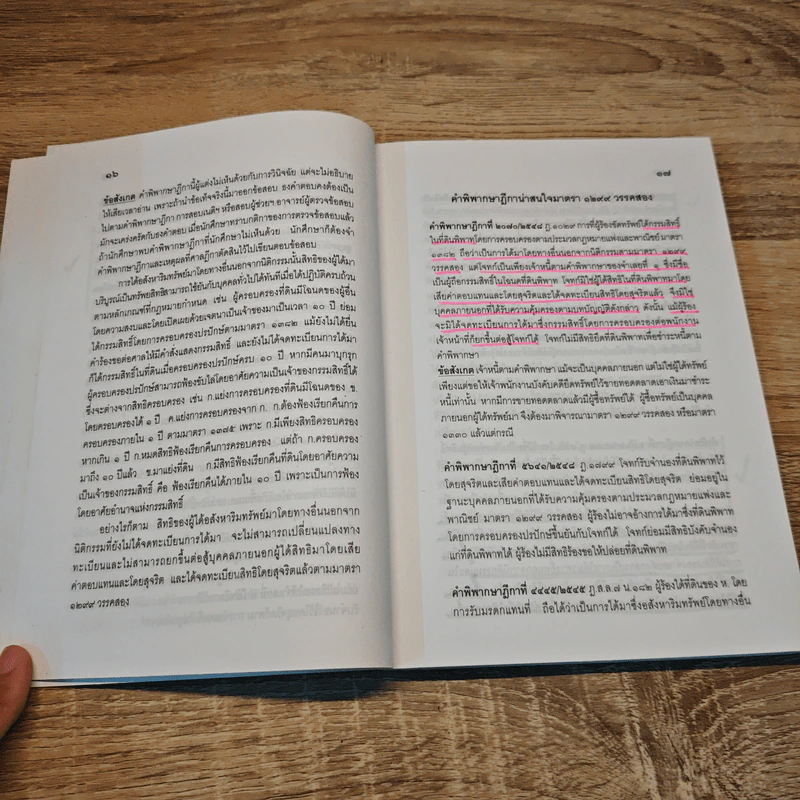 ถาม-ตอบ วิแพ่ง จากฎีกาใหม่ถึงปี 2548 - สมชาย พงษ์พัฒนาศิลป์ รูปที่ 9