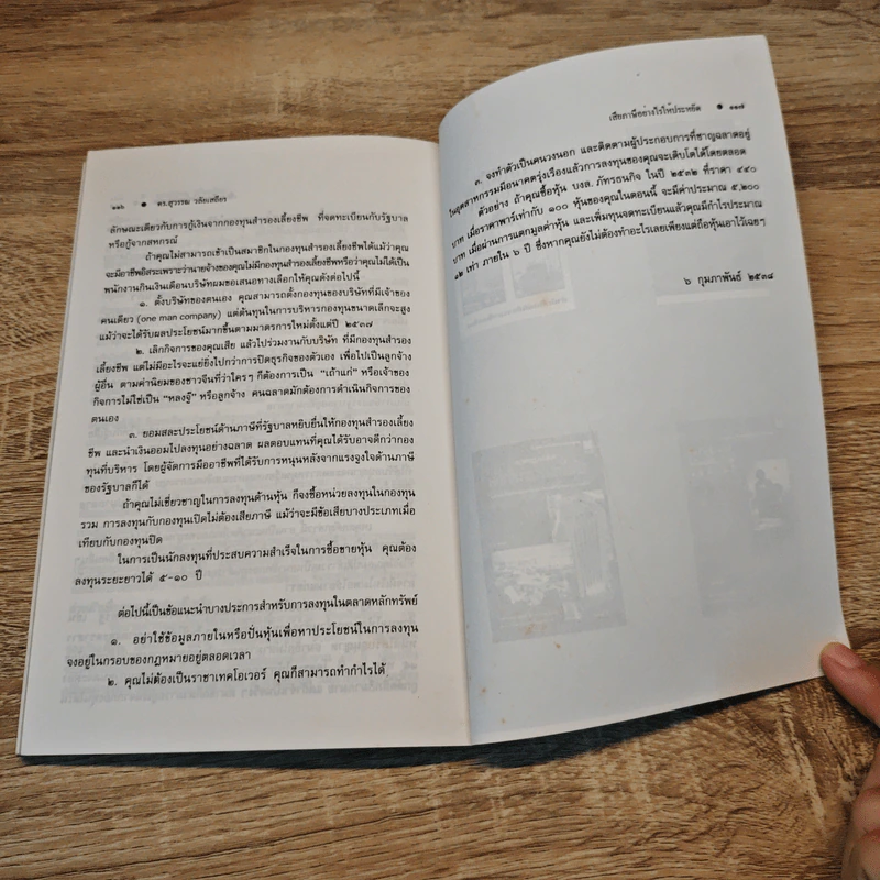 เสียภาษีอย่างไรให้ประหยัด - ดร. สุวรรณ วลัยเสถียร รูปที่ 9
