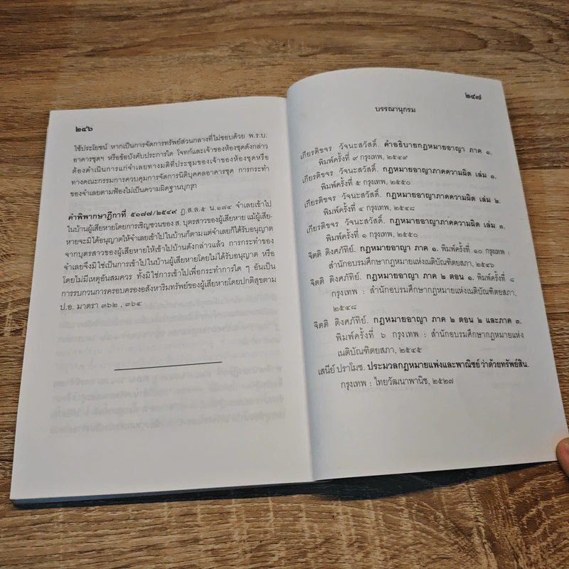 ตอบข้อสอบกฎหมายอย่างไรให้ได้คะแนน ถาม-ตอบ แพ่ง อาญา เล่ม 2 - สมชาย พงษ์พัฒนาศิลป์ รูปที่ 9