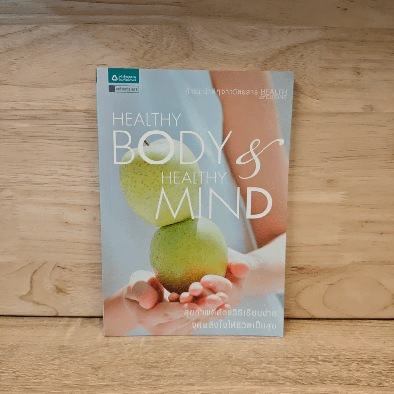 Healthy Body & Healthy Mind รูปที่ 1