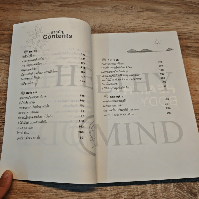 Healthy Body & Healthy Mind รูปที่ 10
