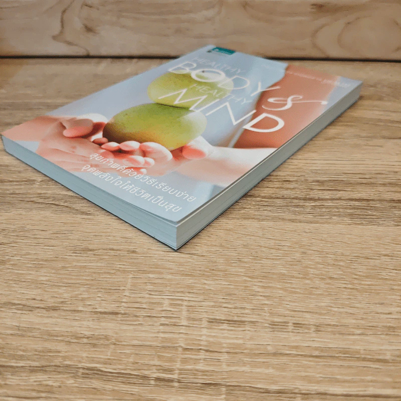 Healthy Body & Healthy Mind รูปที่ 3