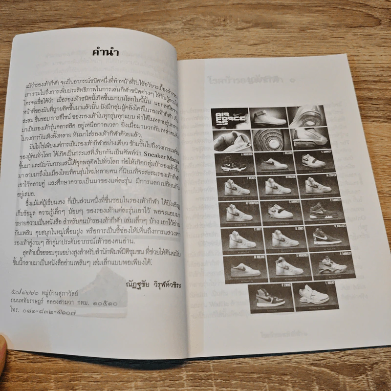 ตำนานรองเท้ากีฬา - ณัฏฐชัย วิรุฬห์วชิระ รูปที่ 7
