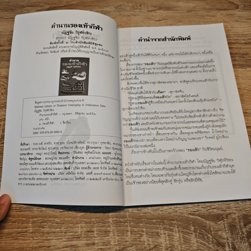 ตำนานรองเท้ากีฬา - ณัฏฐชัย วิรุฬห์วชิระ รูปที่ 6